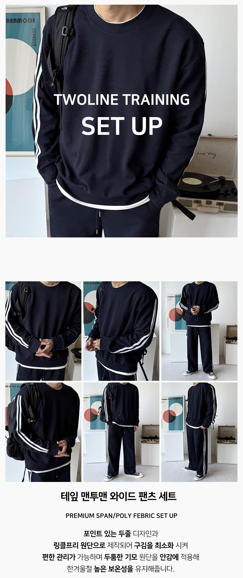 (SET 추가금X) 두줄 라인 맨투맨 와이드 팬츠 트레이닝 세트 2컬러 M~3XL 빅사이즈 상세 이미지 1