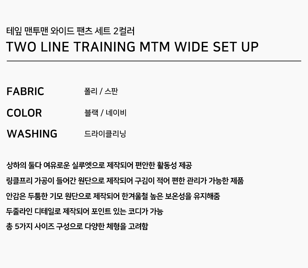 (SET 추가금X) 두줄 라인 맨투맨 와이드 팬츠 트레이닝 세트 2컬러 M~3XL 빅사이즈 상세 이미지 3
