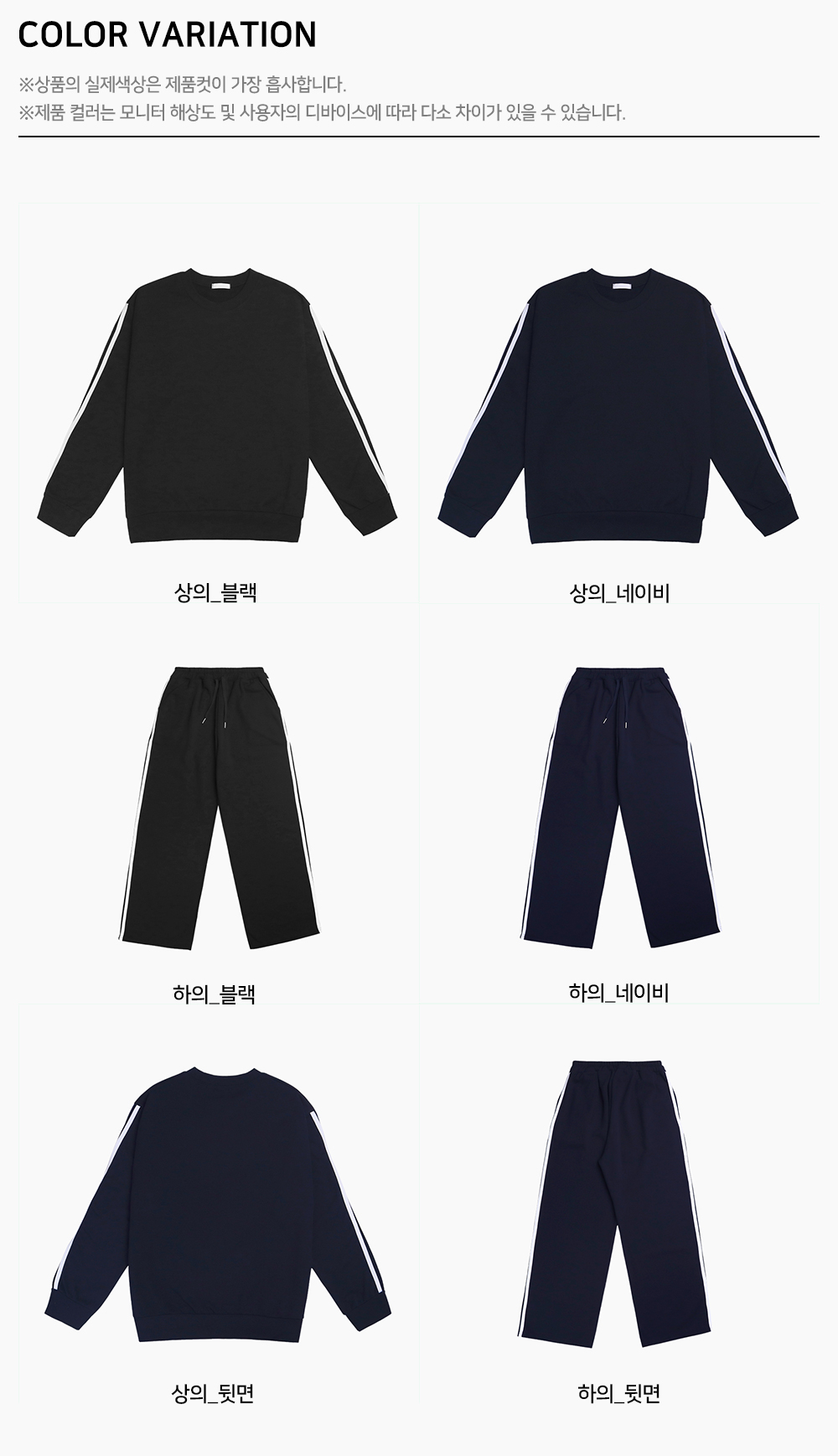 (SET 추가금X) 두줄 라인 맨투맨 와이드 팬츠 트레이닝 세트 2컬러 M~3XL 빅사이즈 상세 이미지 5