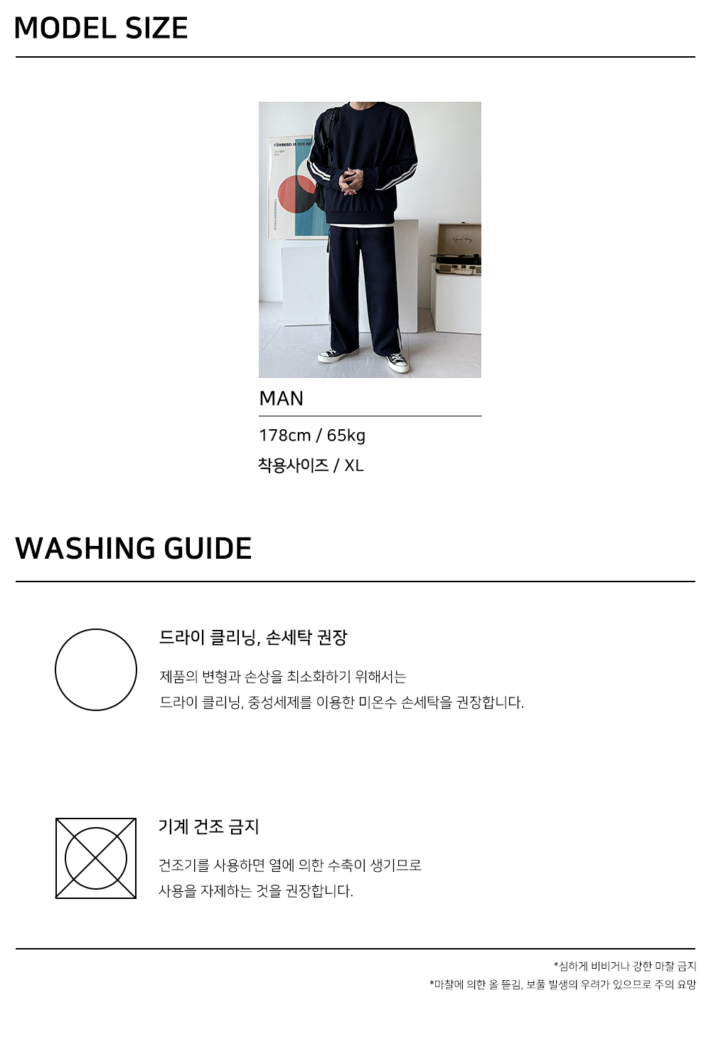 (SET 추가금X) 두줄 라인 맨투맨 와이드 팬츠 트레이닝 세트 2컬러 M~3XL 빅사이즈 상세 이미지 17