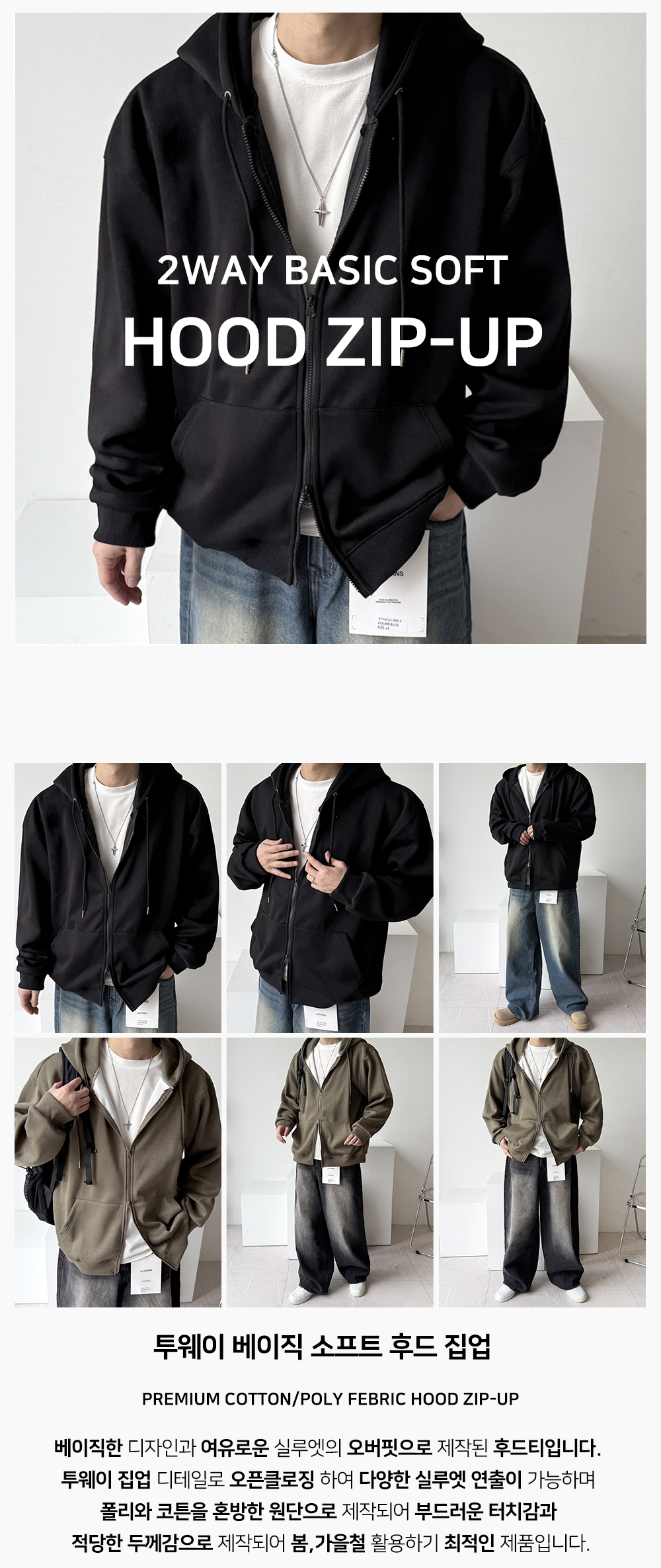 (SET 추가금X) 이중지 탄탄 투웨이 후드 집업 + 뒷포켓 커버 와이드 청바지 세트 상세 이미지 3