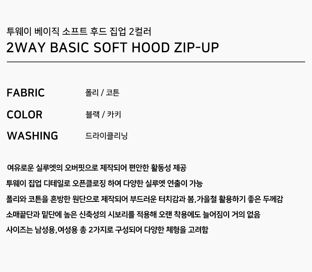 (SET 추가금X) 이중지 탄탄 투웨이 후드 집업 + 뒷포켓 커버 와이드 청바지 세트 상세 이미지 5